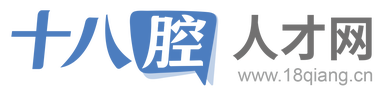 十八腔人才网